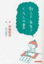 画像をギャラリービューアに読み込む, 齊藤紫香 / 教えて先生！くらしの書
