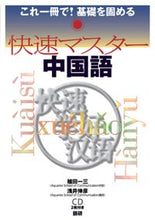 Load image into Gallery viewer, #UedaKazuo #CDBookRapidMasterChinese
