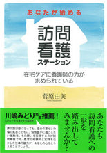 画像をギャラリービューアに読み込む, #菅原由美 #あなたが始める訪問看護ステーション

