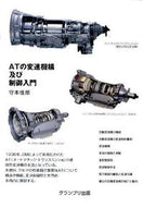 #守本佳郎 #ＡＴの変速機構及び制御入門新装版
