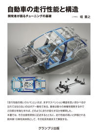 #ShigeyukiHori #AutomotiveDrivingPerformanceAndStructure