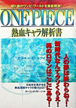 画像をギャラリービューアに読み込む, ＃ローリング・ストーン ＃ＯＮＥ　ＰＩＥＣＥ　熱血キャラ解析書 ﾛ-ﾘﾝｸﾞｽﾄ-ﾝ :9784876894772
