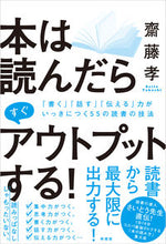 Load image into Gallery viewer, #TakashiSaito #IfYouReadABookOutputItImmediately!
