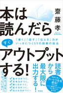 #TakashiSaito #IfYouReadABookOutputItImmediately!