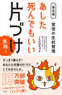 #ごんおばちゃま #あした死んでもいい片づけ実践！普及版