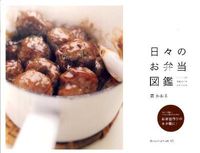 Load image into Gallery viewer, #森かおる #日々のお弁当図鑑
