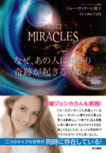 画像をギャラリービューアに読み込む, ＃Ｊ．ヴィターレ　著 ＃なぜ、あの人にばかり奇跡が起きるのか？ ｳﾞｲﾀ-ﾚｼﾞﾖ-J :9784877713188
