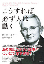 画像をギャラリービューアに読み込む, ＃D.カーネギー ＃こうすれば必ず人は動く ｶ-ﾈｷﾞ-D :9784877713317

