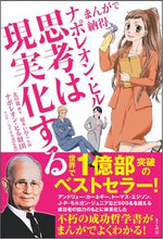 画像をギャラリービューアに読み込む, ＃ナポレオン・ヒル財団 ＃ナポレオン・ヒル　思考は現実化する ﾅﾎﾟﾚｵﾝﾋﾙｻﾞｲﾀﾞﾝ :9784877713386
