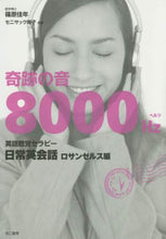画像をギャラリービューアに読み込む, ＃篠原　佳年　著 ＃英語聴覚セラピー　日常英会話ロサンゼルス ｼﾉﾊﾗﾖｼﾄｼ :9784877713393

