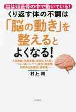 画像をギャラリービューアに読み込む, 村上剛 / くり返す体の不調は「脳の動き」を整えると
