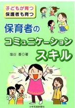 画像をギャラリービューアに読み込む, #塩谷香 #保育者のコミュニケーションスキル
