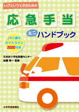 画像をギャラリービューアに読み込む, #加藤啓一監修 #応急手当ミニハンドブック第３版
