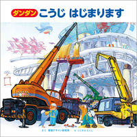 画像をギャラリービューアに読み込む, #視覚デザイン研究所 #ダンダンこうじはじまります :9784881082287
