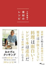 画像をギャラリービューアに読み込む, #土井善晴 #土井善晴の素材のレシピ通常版
