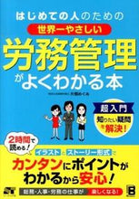 Load image into Gallery viewer, #MegumiKatagiri #AComprehensiveGuideToLaborManagement
