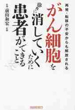 画像をギャラリービューアに読み込む, ＃がん細胞を徐々に消していくために患者がで :9784881813539
