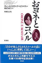画像をギャラリービューアに読み込む, ＃おヨネとコハル　増補改訂版 :9784882029151
