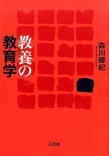Load image into Gallery viewer, #TerukiMorikawa #PedagogyOfCulture
