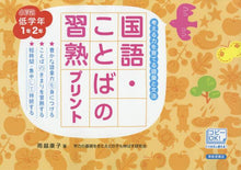 画像をギャラリービューアに読み込む, 雨越康子 / 国語・ことばの習熟プ小学校低学年改訂
