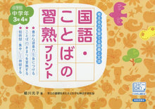 画像をギャラリービューアに読み込む, 細川元子 / 国語・ことばの習熟プ小学校中学年改訂
