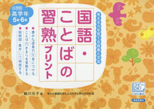 画像をギャラリービューアに読み込む, 細川元子 / 国語・ことばの習熟プ小学校高学年改訂
