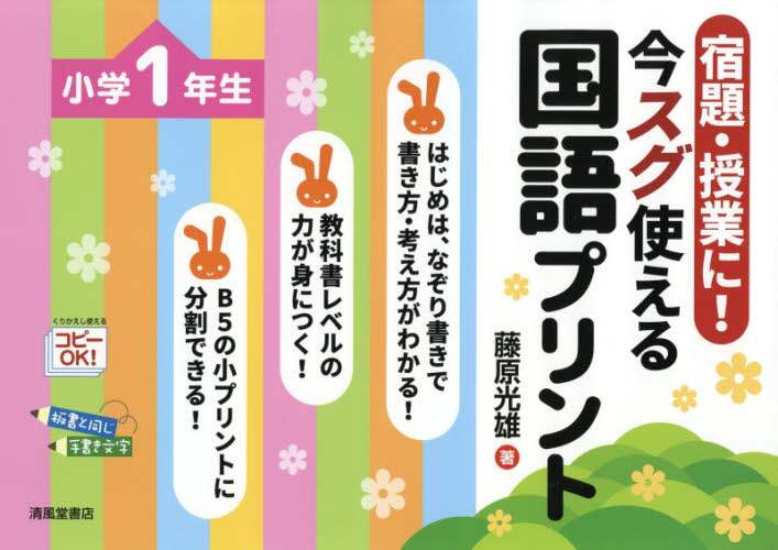＃今スグ使える国語プリント　小学１年生 | Japanese language print that can be used right now - 1st grade elementary school students :9784883139330