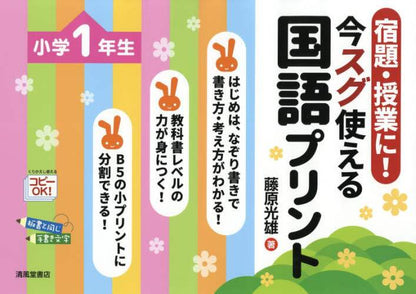 ＃今スグ使える国語プリント　小学１年生 | Japanese language print that can be used right now - 1st grade elementary school students :9784883139330
