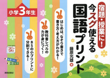 画像をギャラリービューアに読み込む, 藤原光雄 / 今スグ使える国語プリント小学３年生
