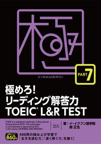 #LeeIkhoonInstitute #MasterReadingComprehensionTOEIC7