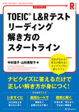画像をギャラリービューアに読み込む, ＃ＴＯＥＩＣ　Ｌ＆Ｒテストリーディング解き :9784883198771
