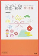 ＃ｉｎｇｅｃｔａｒ－ｅ ＃かわいい日本のデザイン素材集　ジャパニー : インジエクタ-イ-INGECTAR : Cute Japanese design material collection Japani : INGECTAR : 9784883379378