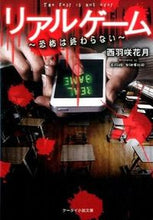 画像をギャラリービューアに読み込む, #西羽咲花月 #リアルゲーム～恐怖は終わらない～

