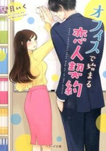 画像をギャラリービューアに読み込む, #望月いく #オフィスで始まる恋人契約

