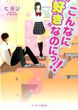 画像をギャラリービューアに読み込む, #ヒヨリ #こんなに好きなのにっ！！
