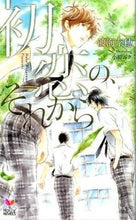 画像をギャラリービューアに読み込む, #渡海菜穂 #初恋の、それから
