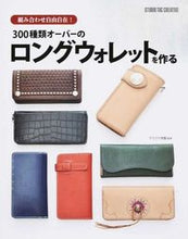 Load image into Gallery viewer, #CraftGakuenSupervised #MakingOver300TypesOfLongWallets

