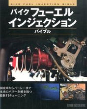 画像をギャラリービューアに読み込む, ＃バイク　フューエルインジェクションバイブ :9784883936892
