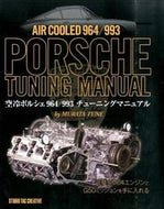 ＃ＭＵＲＡＴＡ ＴＵＮ ＃空冷ポルシェ９６４／９９３チューニングマ : ムラタチユ-ンMURATATUNE : Air-cooled Porsche 964/993 tuning machine : MURATATUNE : 9784883937059