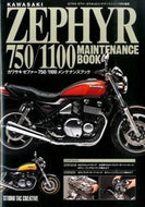 ＃カワサキゼファー７５０／１１００メンテナ : Kawasaki Zephyr 750/1100 maintainer : 9784883937066