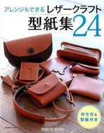 #Studio Tac #24 Leathercraft Patterns for Arrangement: 9784883937158