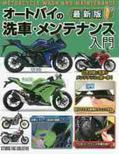 Load image into Gallery viewer, Studio Tac / Latest Edition Motorcycle Washing and Maintenance
