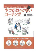 画像をギャラリービューアに読み込む, #高畑好秀 #やってはいけない！コーチング
