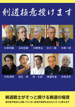 画像をギャラリービューアに読み込む, ＃剣道時代編集部　編 ＃剣道極意授けます ｹﾝﾄﾞｳｼﾞﾀﾞｲﾍﾝｼﾕｳﾌﾞ :9784884584061
