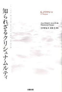 ＃Ｇ．ナラヤン ＃知られざるクリシュナムルティ : ナラヤンジツドウG : unknown krishnamurti : Narayanjitsudo G : 9784884698508