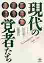 Load image into Gallery viewer, #ShinzoMori #ModernSages
