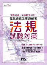 画像をギャラリービューアに読み込む, ＃電気通信工事担任者法規試験対策　改訂９版 :9784885490774
