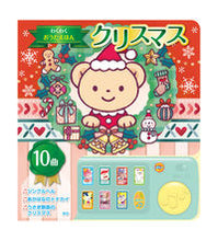 画像をギャラリービューアに読み込む, #東京書店 #わくわくおうたえほんクリスマス
