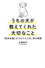 画像をギャラリービューアに読み込む, #大塚敦子 #うちの犬が教えてくれた大切なこと

