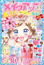 画像をギャラリービューアに読み込む, ＃メイクアップぬりえＢＯＯＫプリンセスワー :9784885740923
